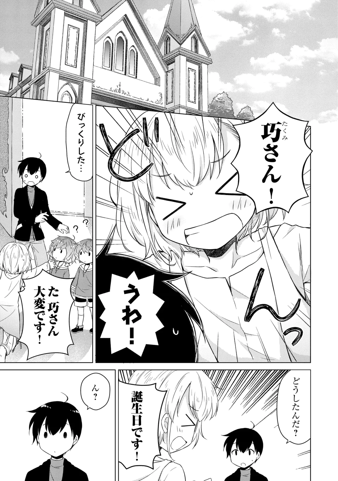 異世界ゆるり紀行 ~子育てしながら冒険者します~ Chap 85 - Next Chap 86