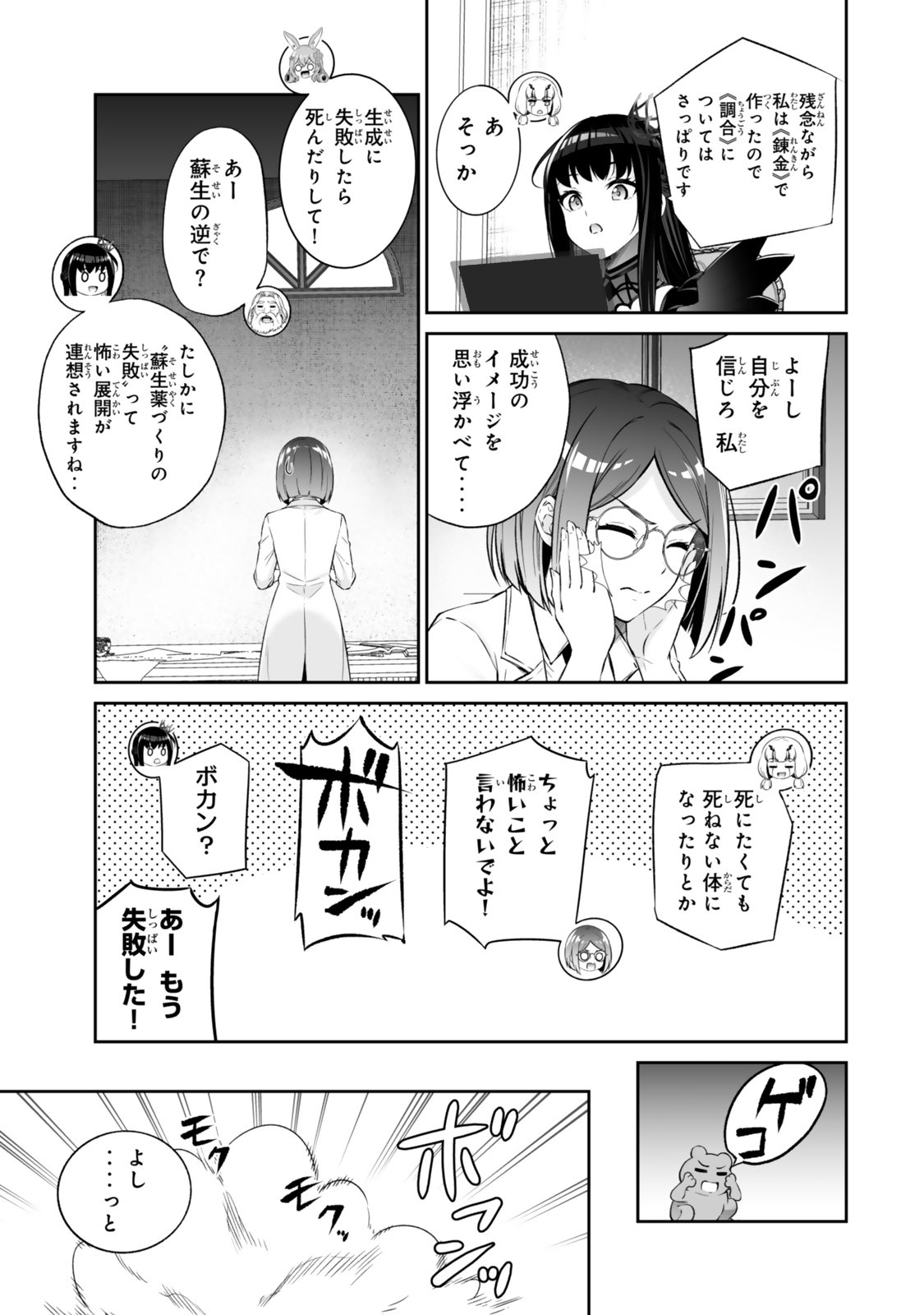 Immortal Princess, Hajimemashita: Free Life Fantasy Online Chap 73.1 - Next Chap 74.1