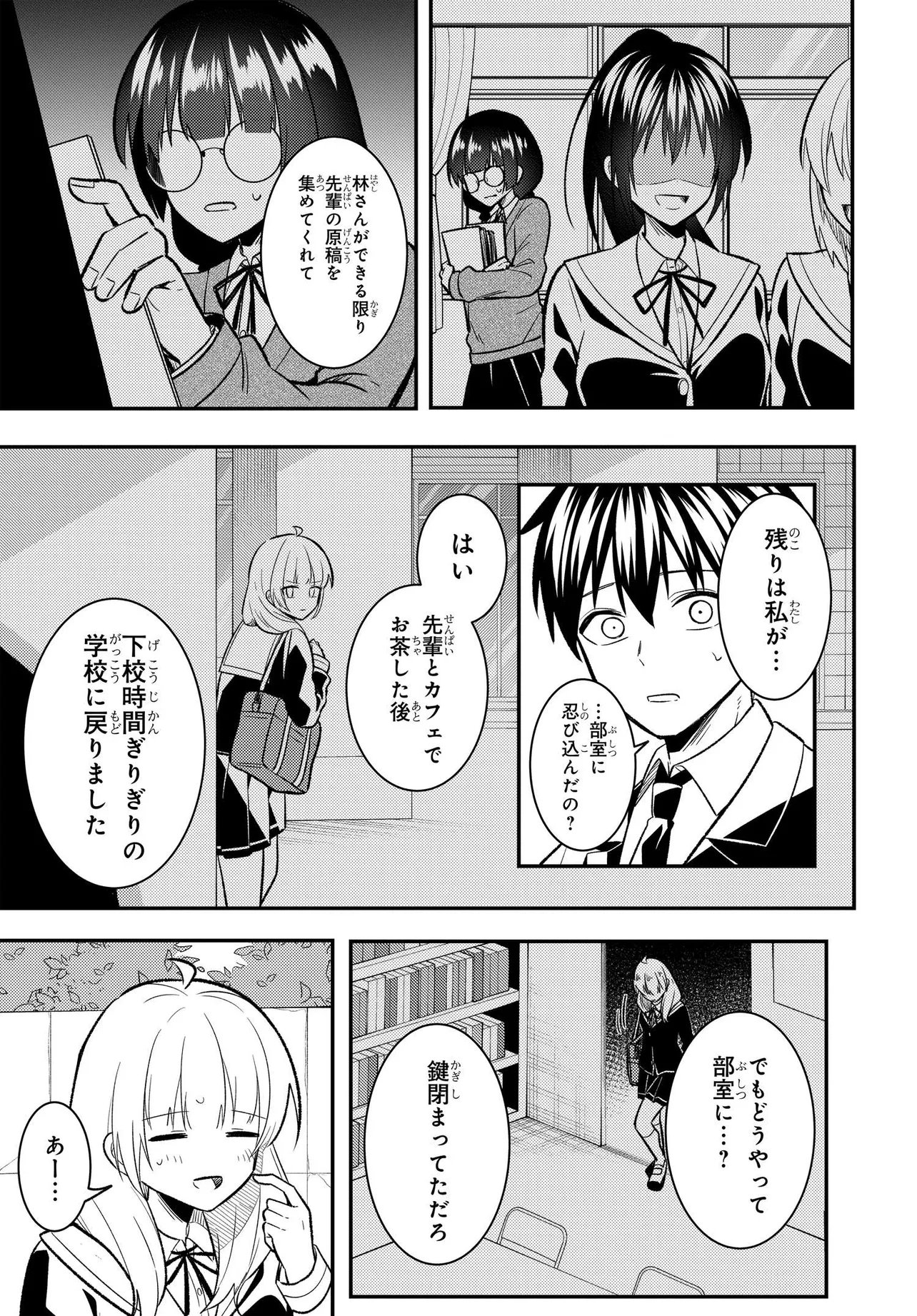 人生逆転 浮気をされ、えん罪を着せられた俺が、学園一の美少女に懐かれる Chap 12.2 - Next Chap 13.2