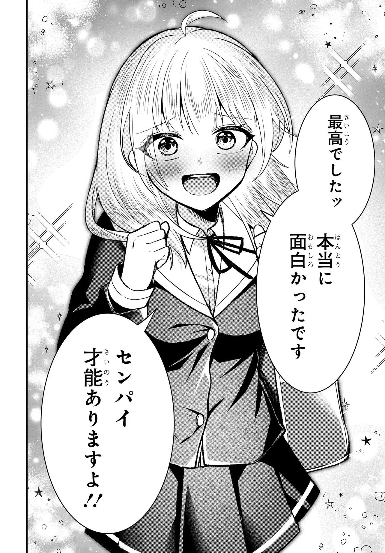 人生逆転 浮気をされ、えん罪を着せられた俺が、学園一の美少女に懐かれる Chap 12.2 - Next Chap 13.2