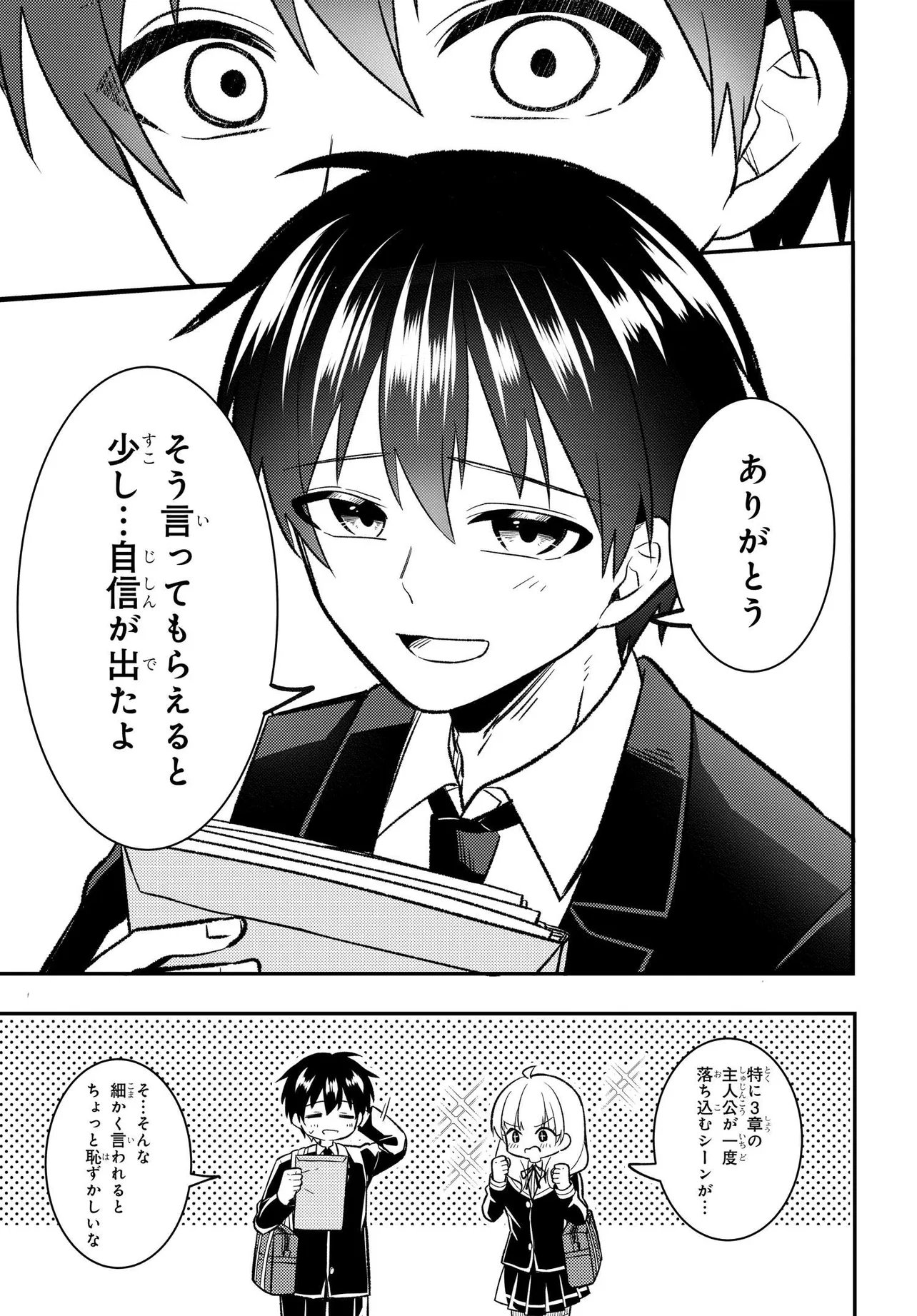 人生逆転 浮気をされ、えん罪を着せられた俺が、学園一の美少女に懐かれる Chap 12.2 - Next Chap 13.2