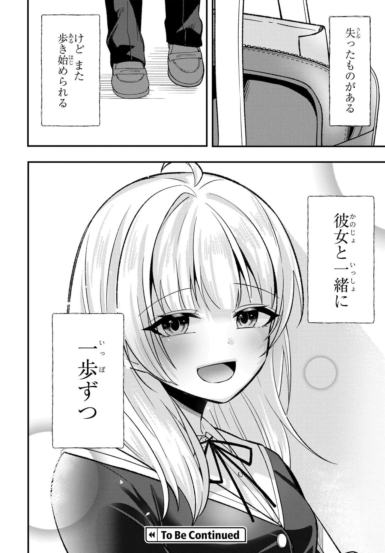 人生逆転 浮気をされ、えん罪を着せられた俺が、学園一の美少女に懐かれる Chap 12.2 - Next Chap 13.2