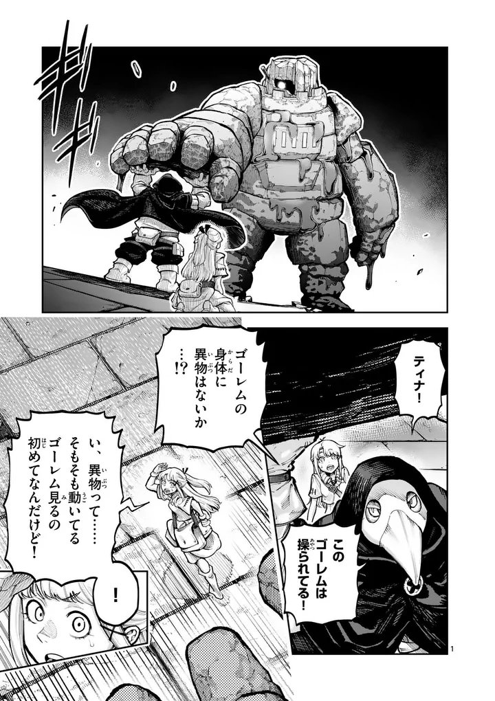 Juuou to Yakusou Chap 83 - Next Chap 84