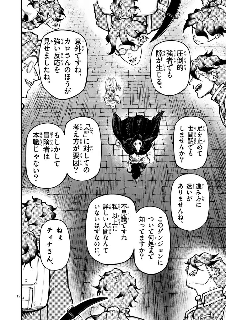 Juuou to Yakusou Chap 83 - Next Chap 84