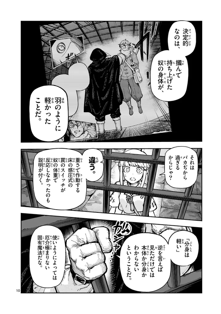 Juuou to Yakusou Chap 82.1 - Next Chap 83.1