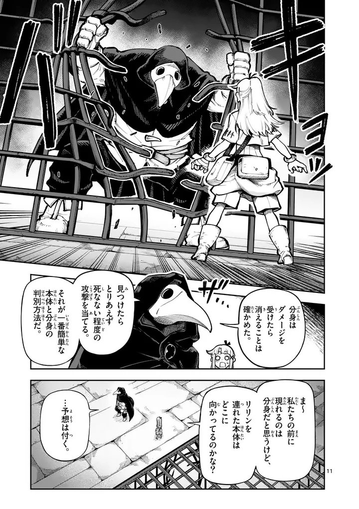 Juuou to Yakusou Chap 82.1 - Next Chap 83.1
