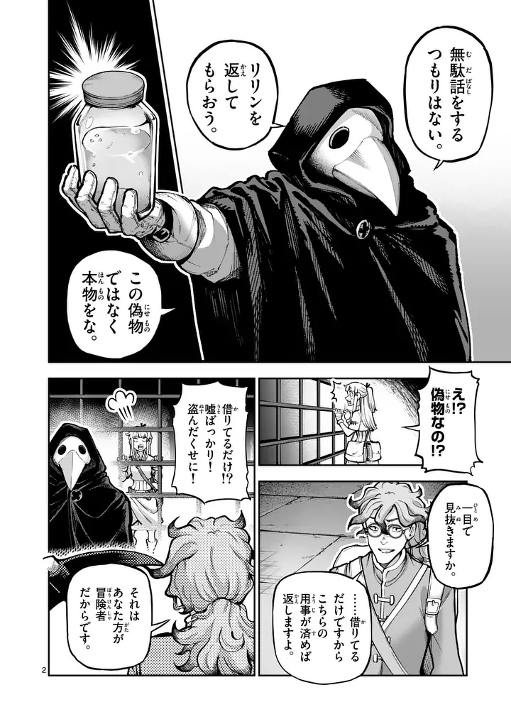 Juuou to Yakusou Chap 82.1 - Next Chap 83.1