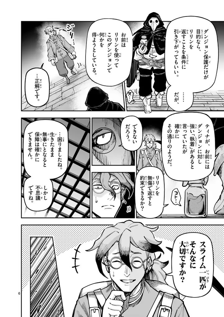 Juuou to Yakusou Chap 82.1 - Next Chap 83.1