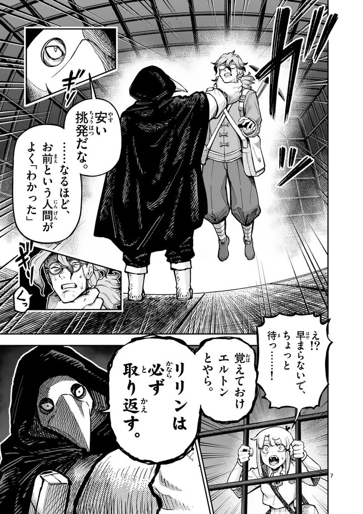 Juuou to Yakusou Chap 82.1 - Next Chap 83.1