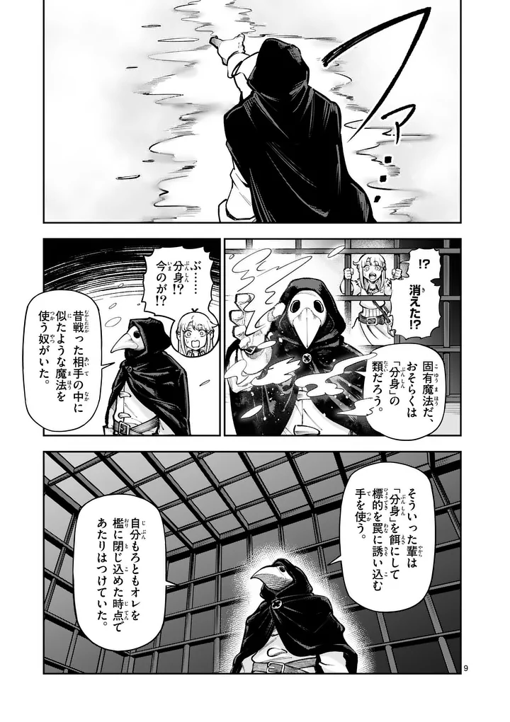 Juuou to Yakusou Chap 82.1 - Next Chap 83.1