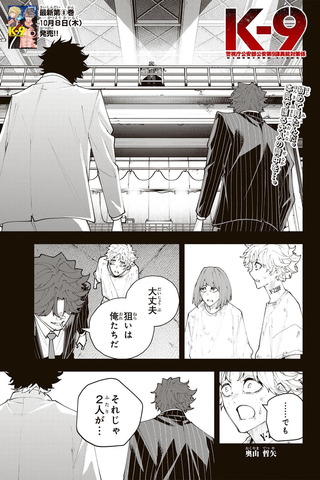 K-9: Keishichou Kouanbu Kouan Dai 9-ka Inou Taisaku Gakari Chap 74 - Next Chap 75