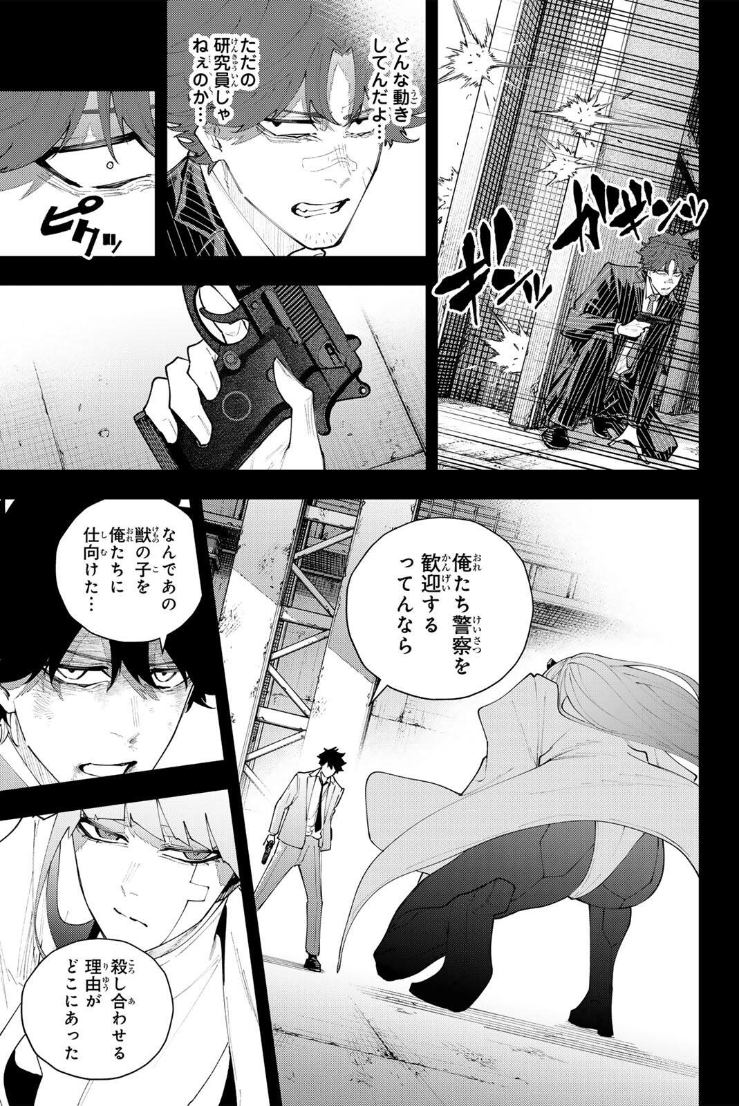 K-9: Keishichou Kouanbu Kouan Dai 9-ka Inou Taisaku Gakari Chap 74 - Next Chap 75