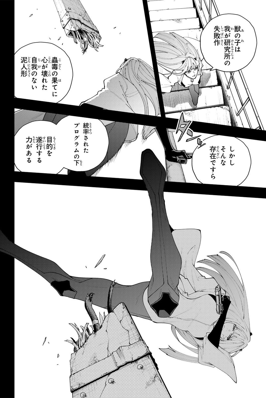 K-9: Keishichou Kouanbu Kouan Dai 9-ka Inou Taisaku Gakari Chap 74 - Next Chap 75