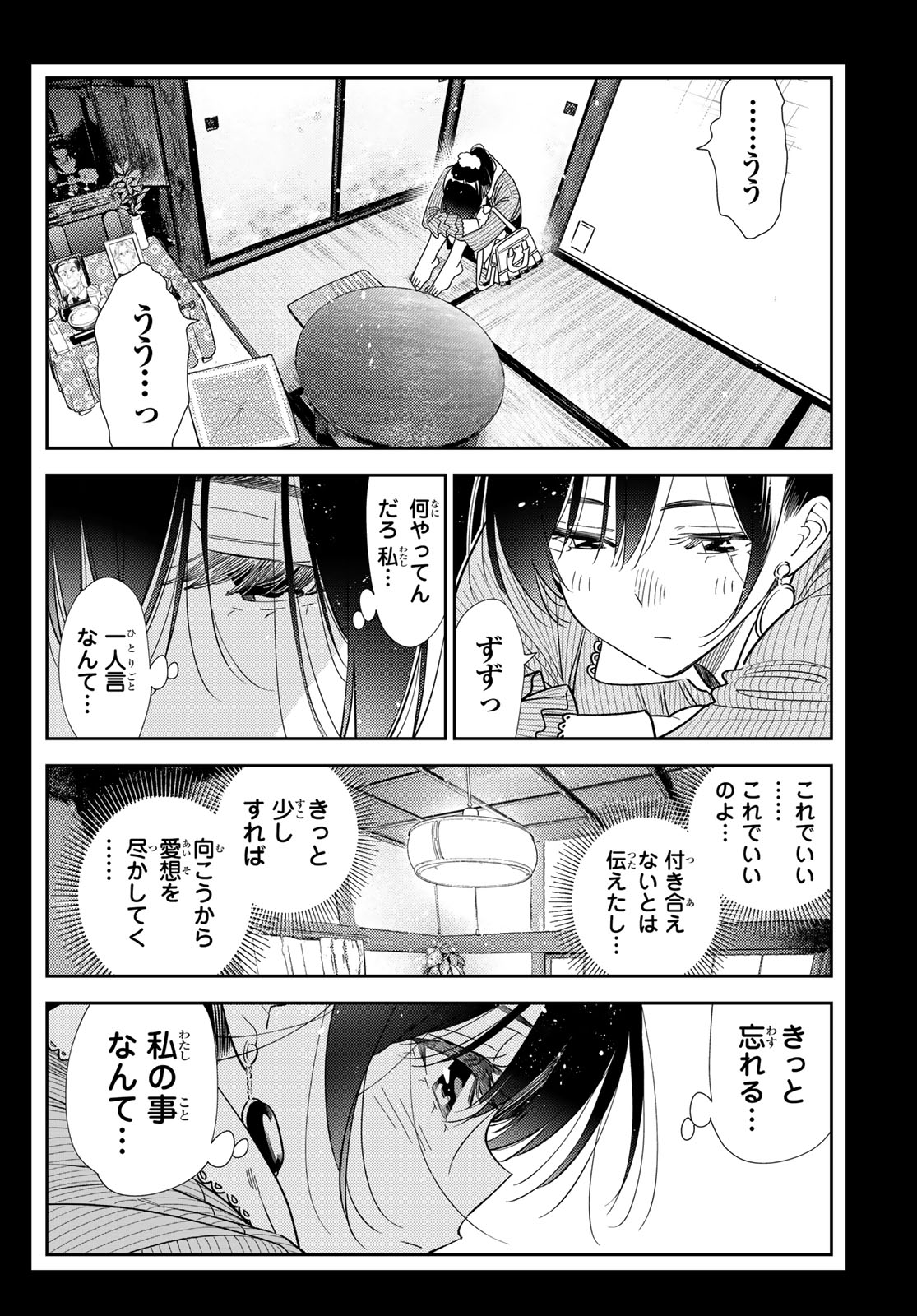 かのかり Chap 443 - Next Chap 444