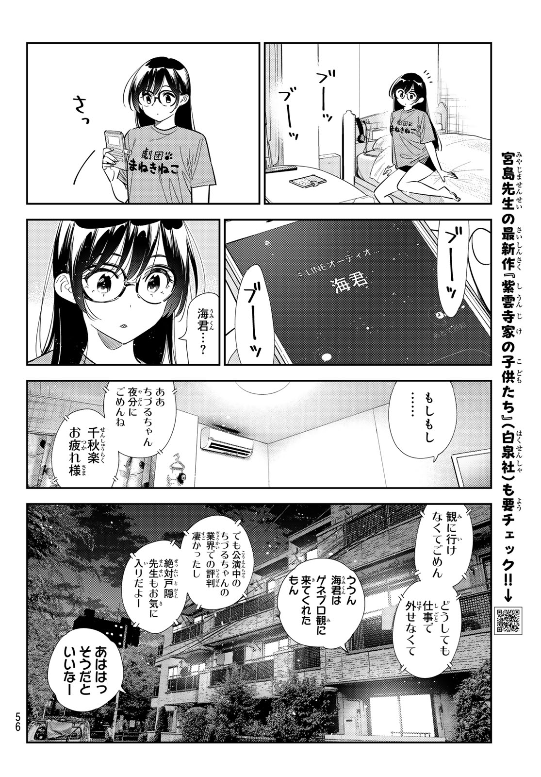 かのかり Chap 443 - Next Chap 444