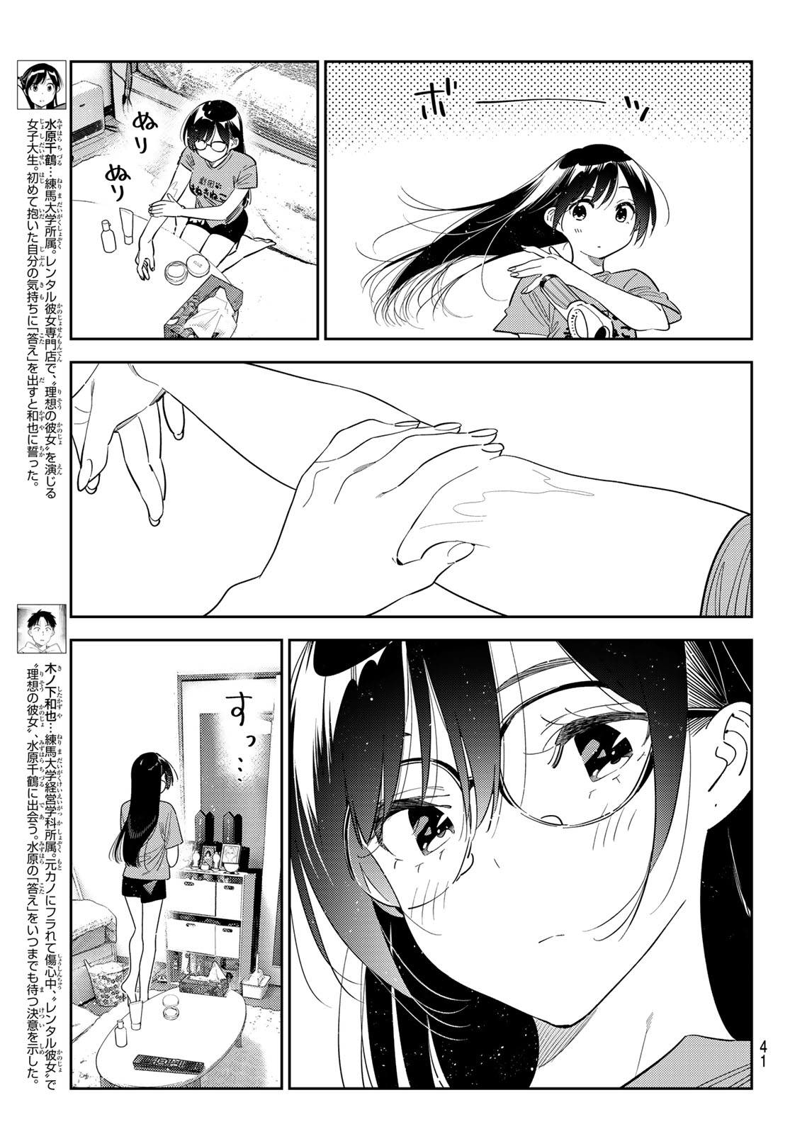 かのかり Chap 443 - Next Chap 444