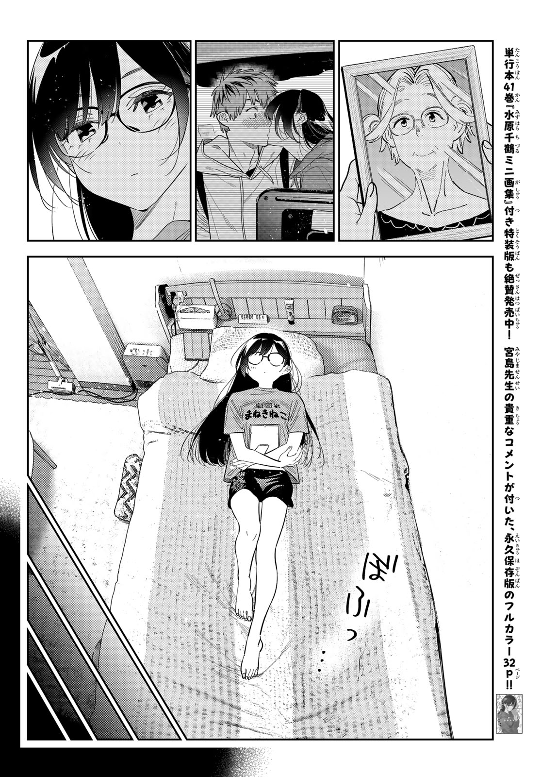 かのかり Chap 443 - Next Chap 444