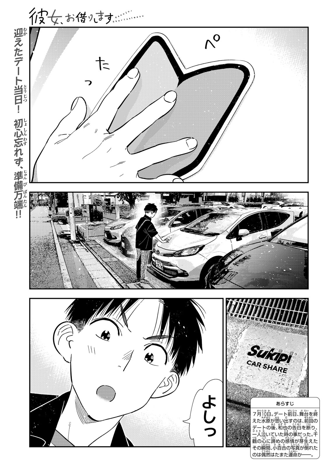 かのかり Chap 444 - Next Chap 445