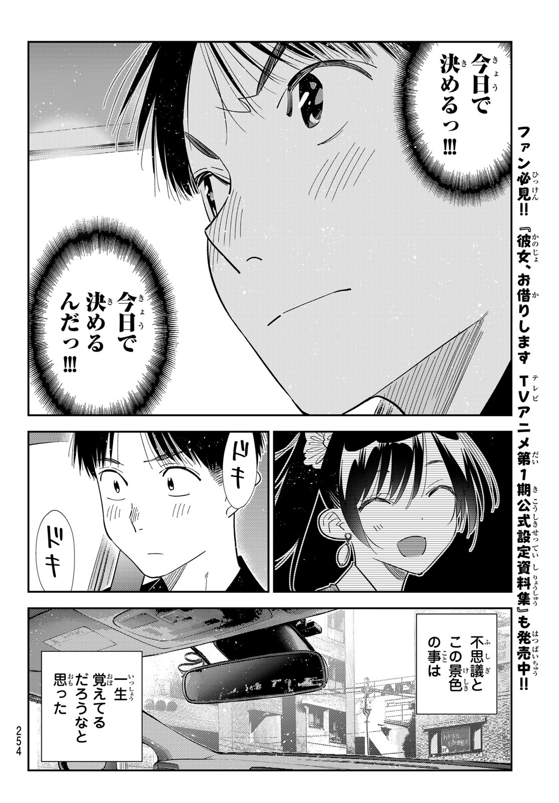 かのかり Chap 444 - Next Chap 445