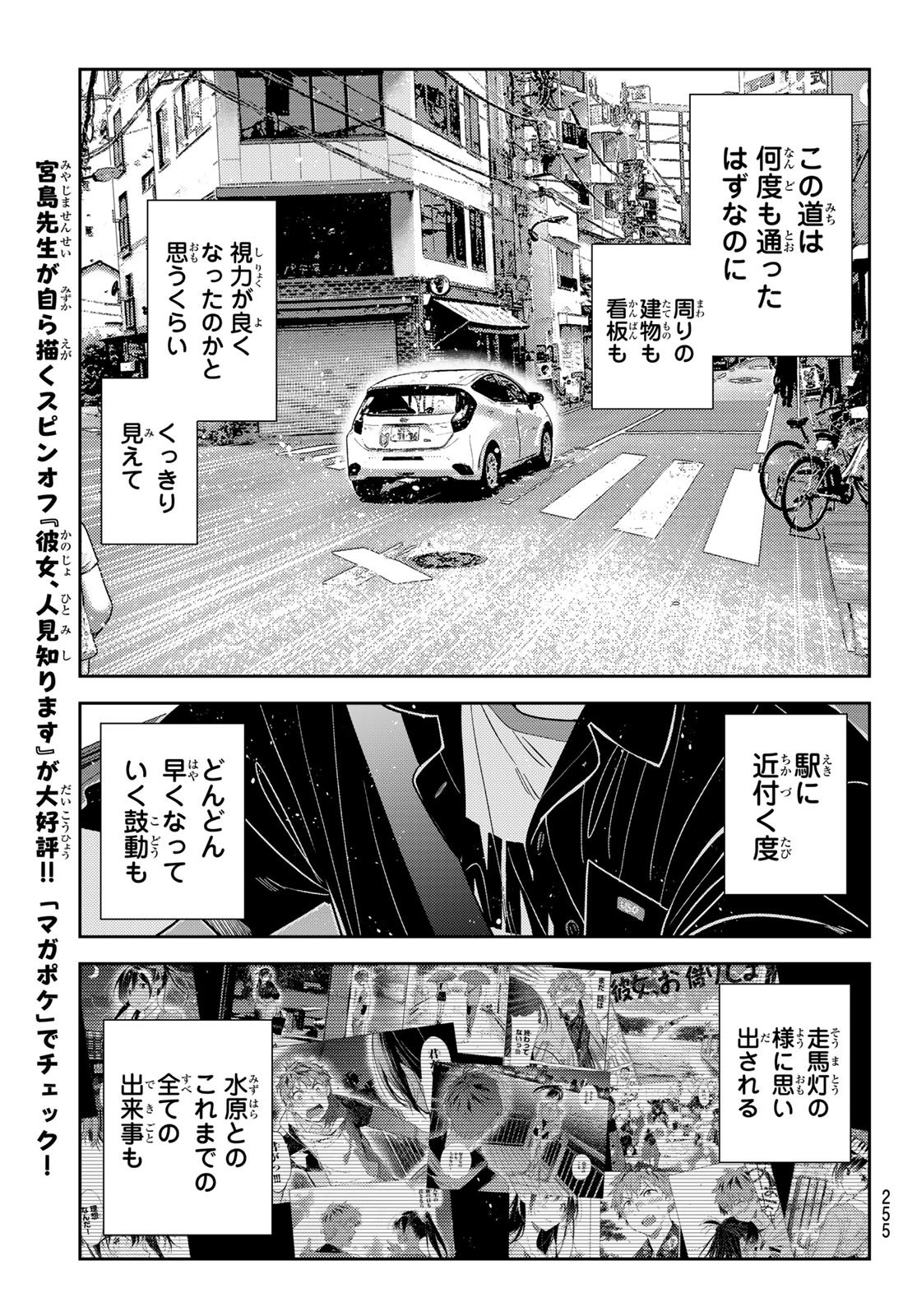 かのかり Chap 444 - Next Chap 445