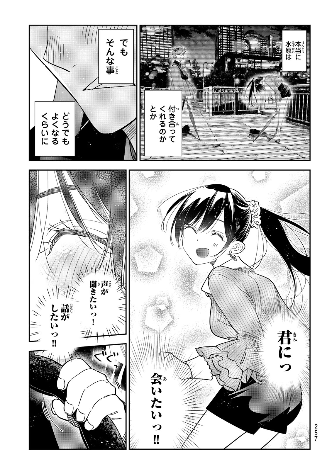 かのかり Chap 444 - Next Chap 445
