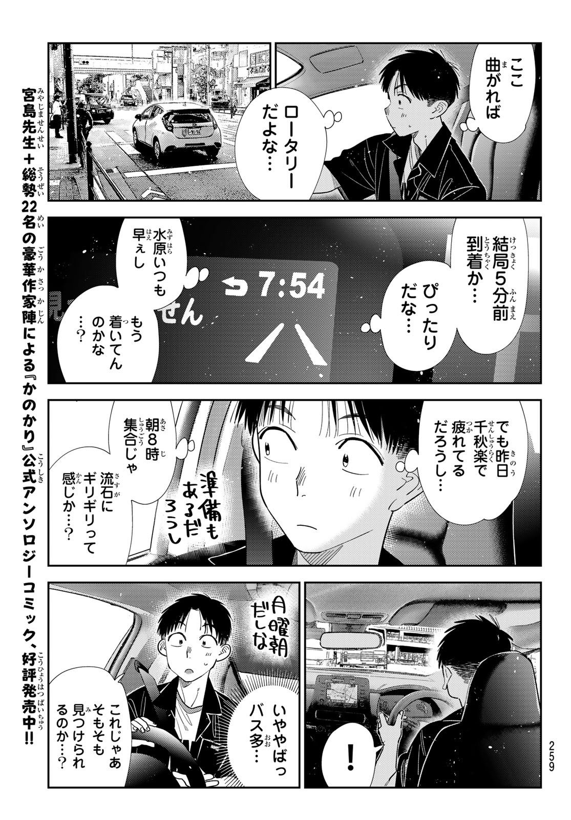 かのかり Chap 444 - Next Chap 445