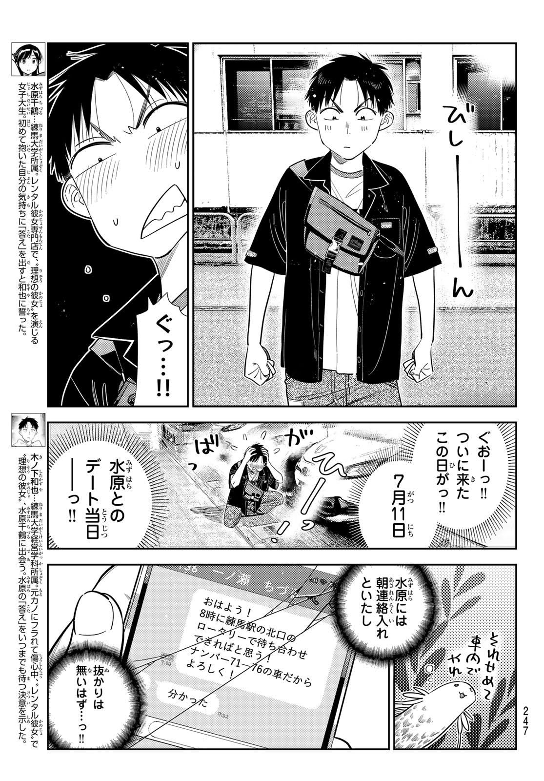 かのかり Chap 444 - Next Chap 445
