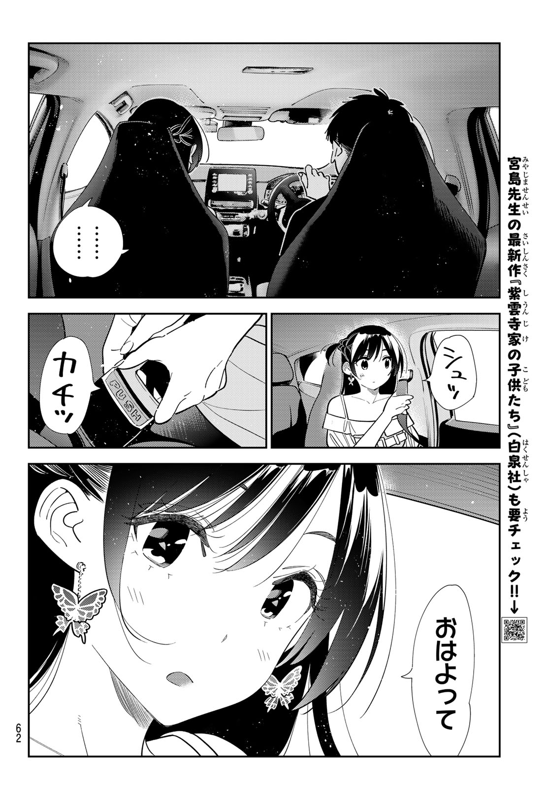 かのかり Chap 445 - Next Chap 446