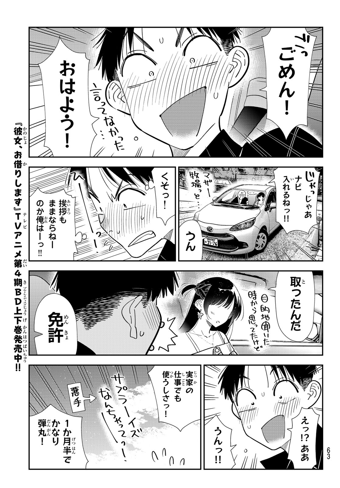 かのかり Chap 445 - Next Chap 446