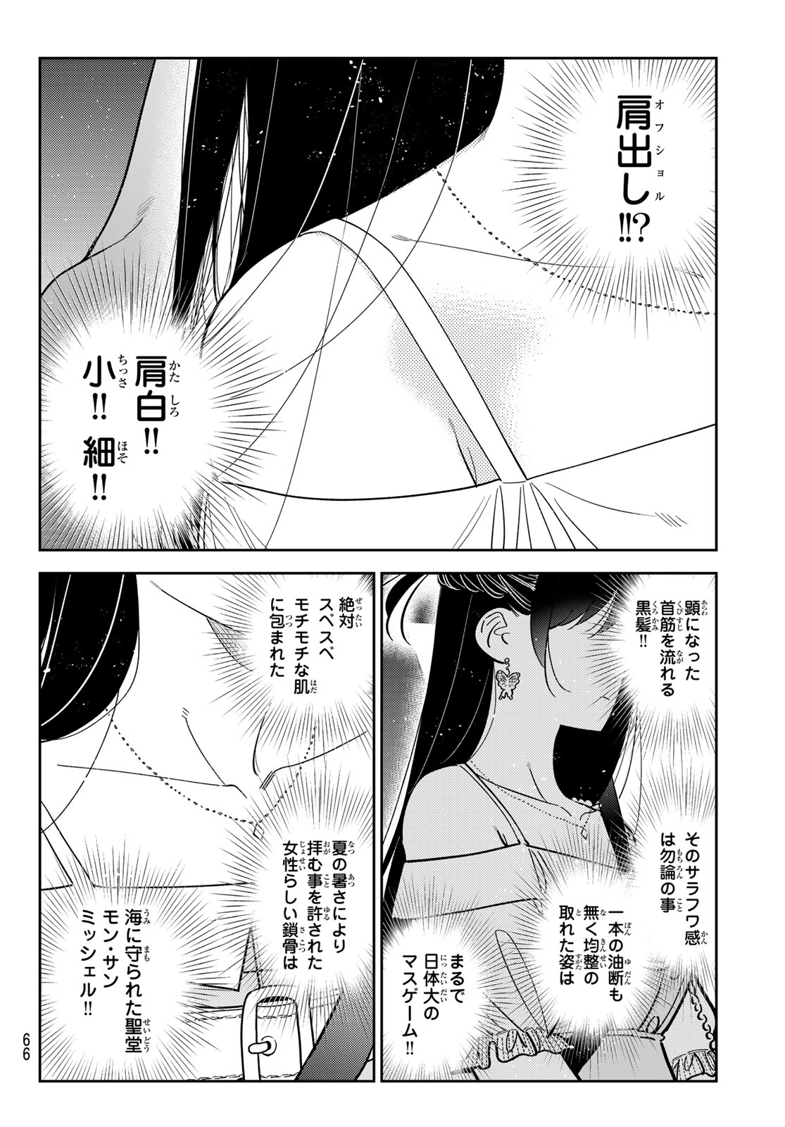 かのかり Chap 445 - Next Chap 446
