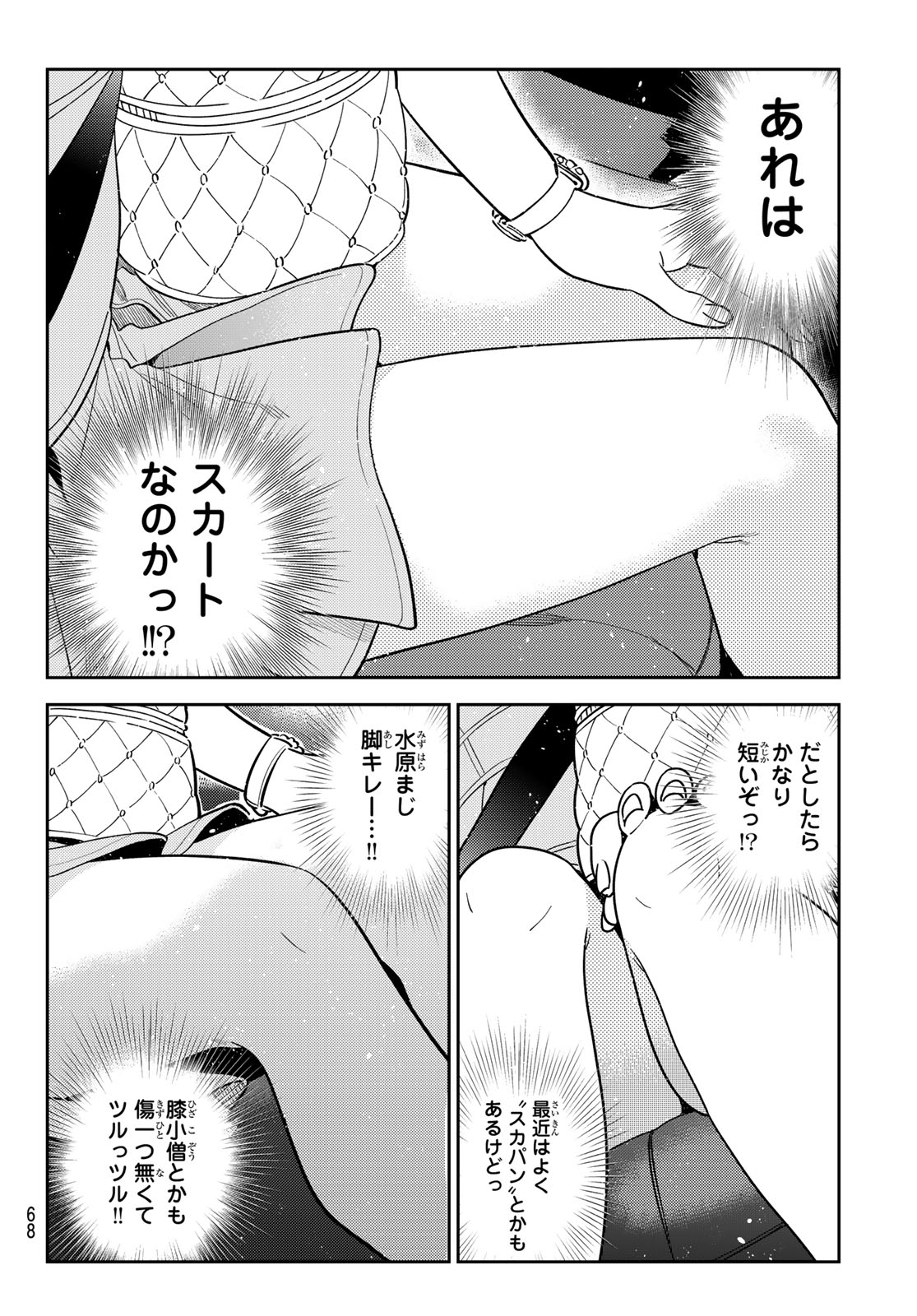 かのかり Chap 445 - Next Chap 446