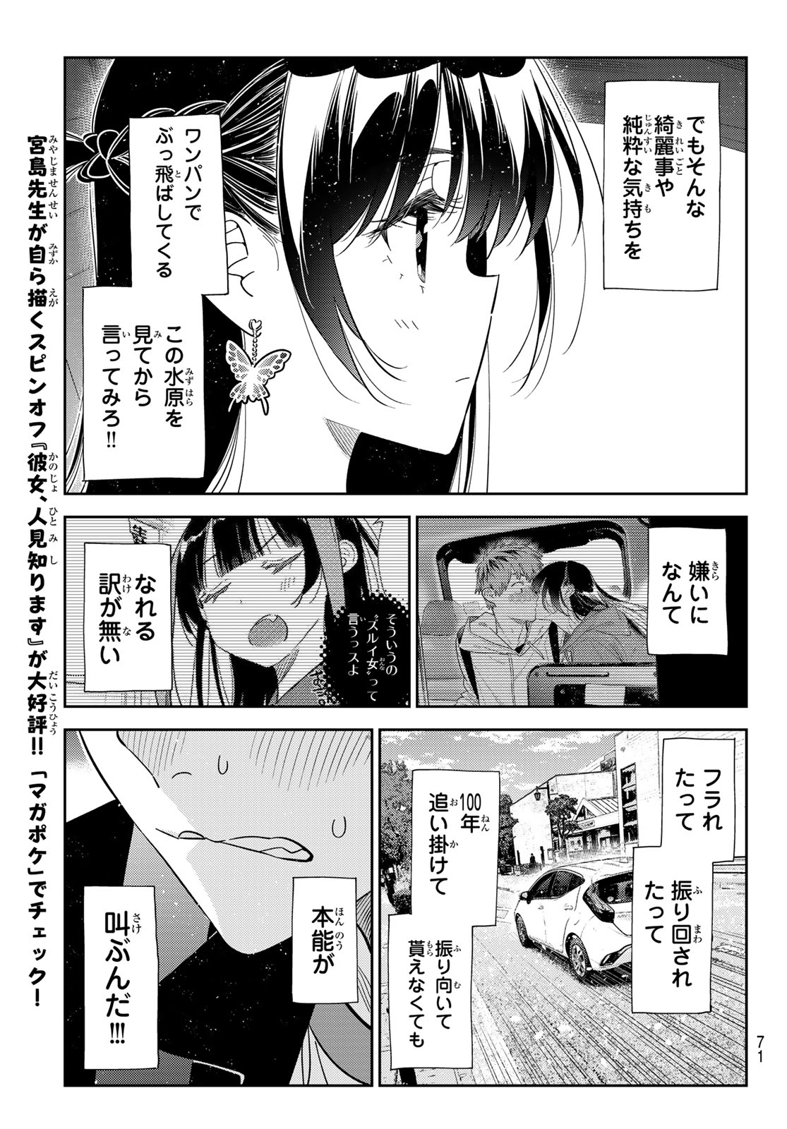 かのかり Chap 445 - Next Chap 446
