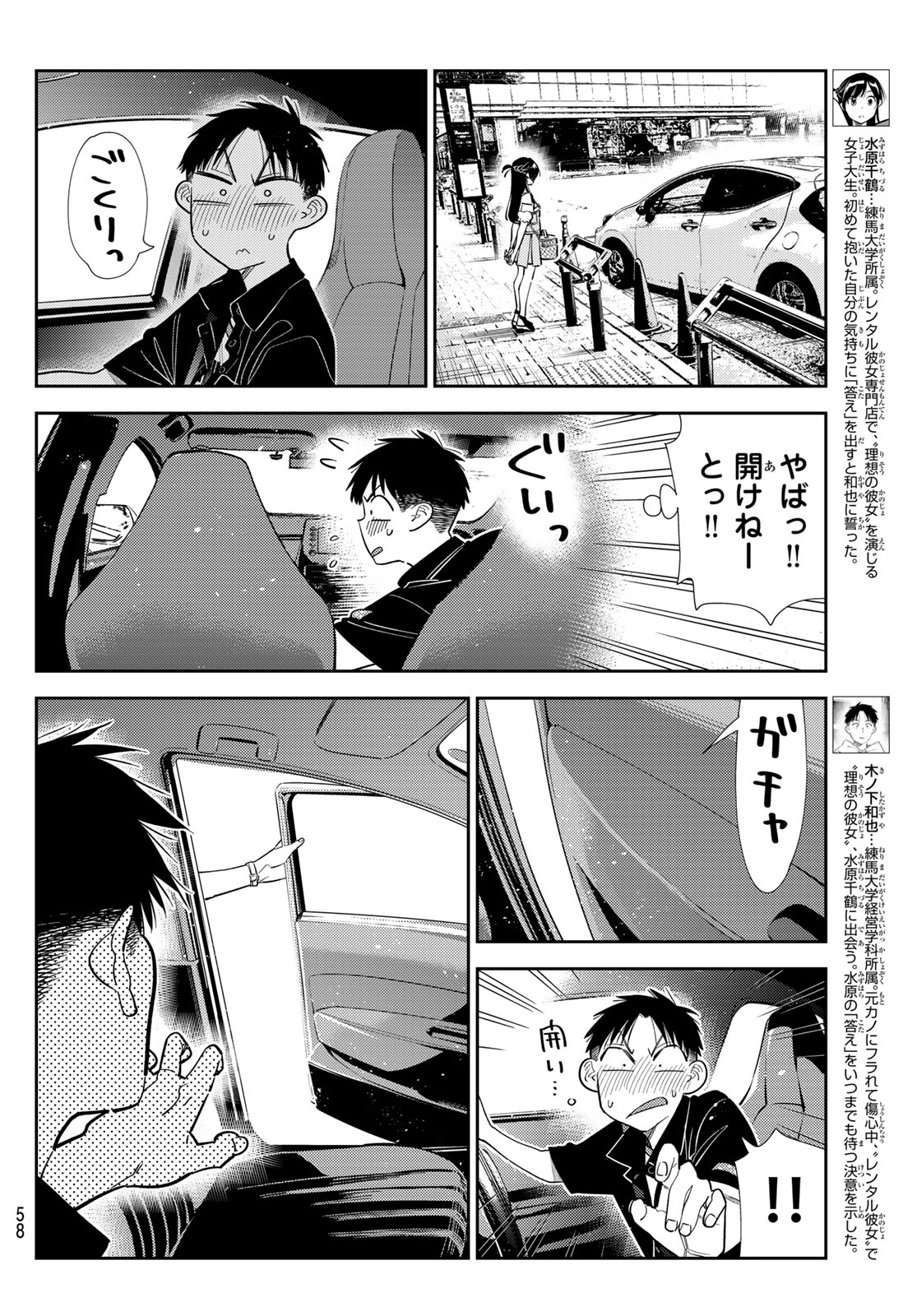 かのかり Chap 445 - Next Chap 446