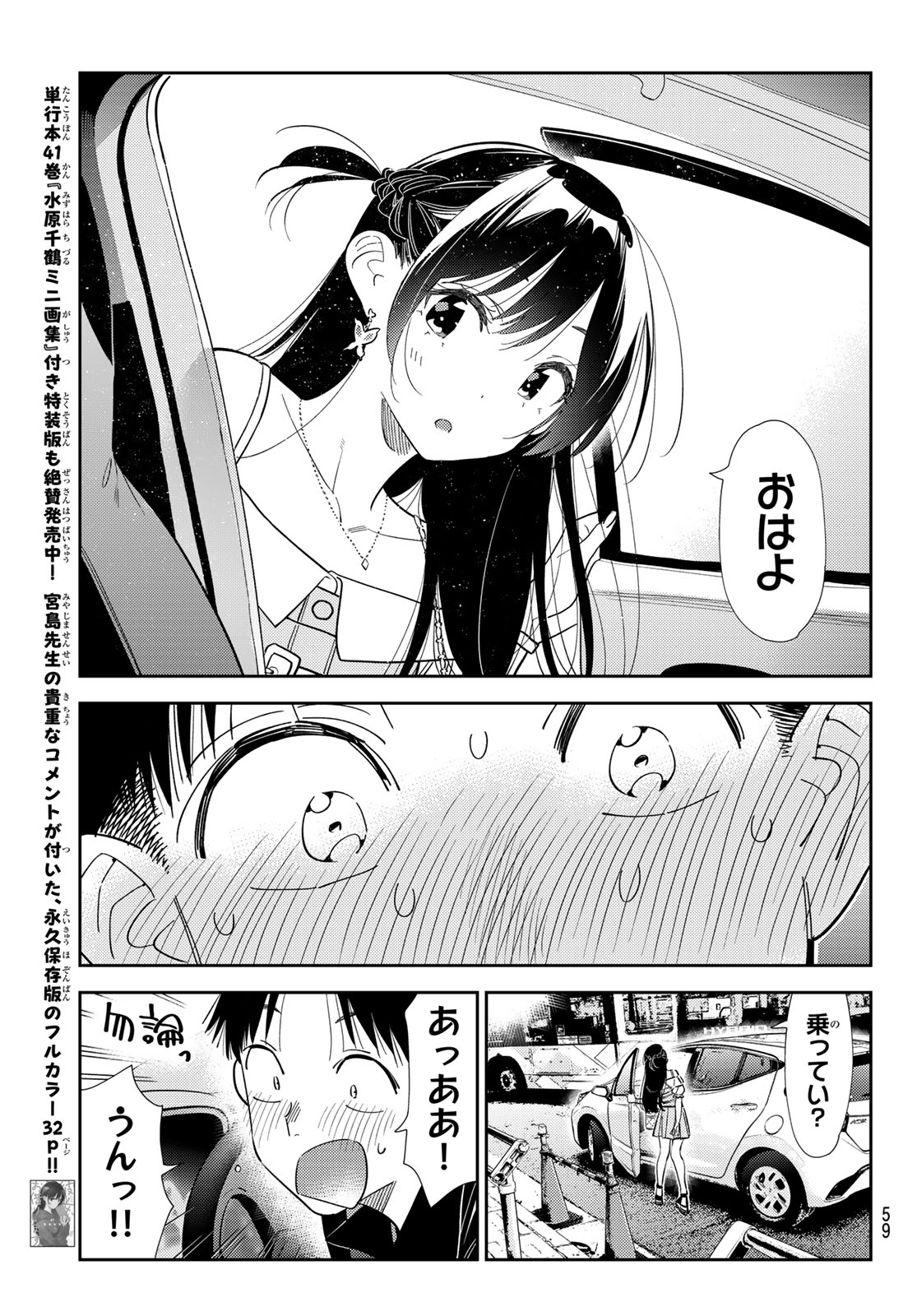 かのかり Chap 445 - Next Chap 446