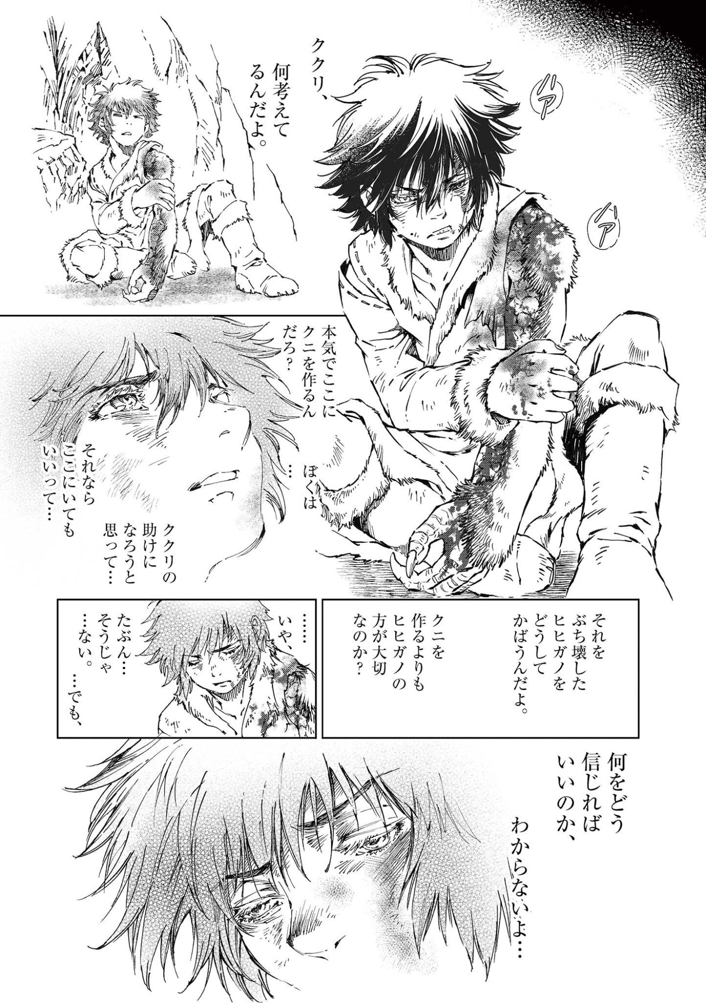 風の神門 Chap 18.5 - Next Chap 19.5