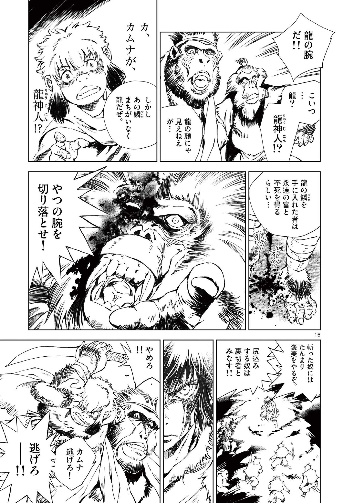 風の神門 Chap 18.5 - Next Chap 19.5