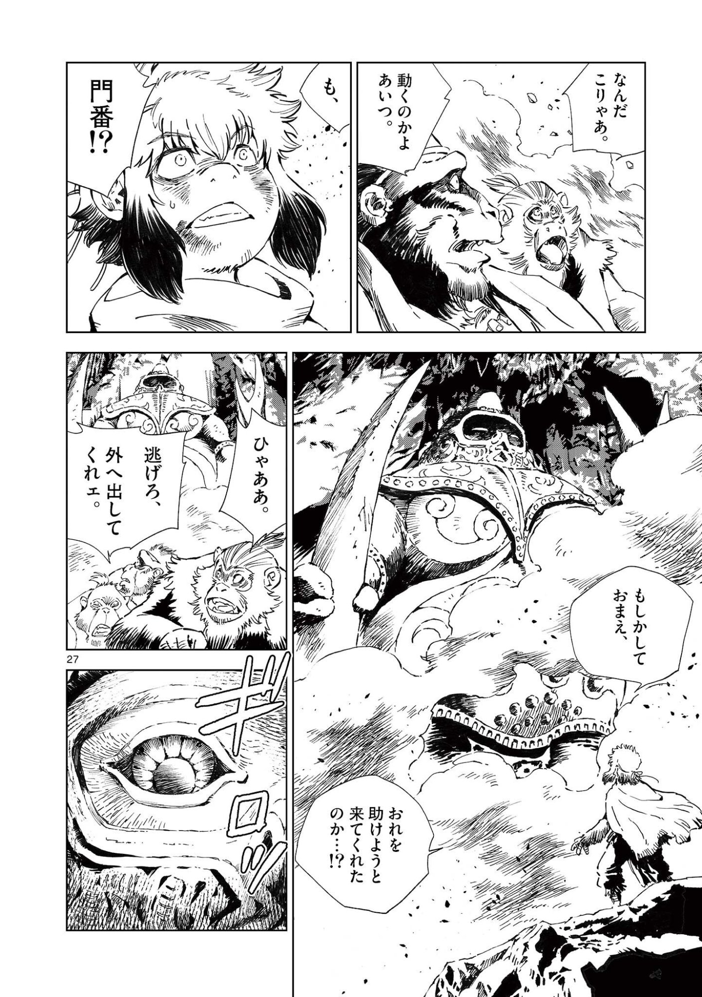 風の神門 Chap 18.5 - Next Chap 19.5