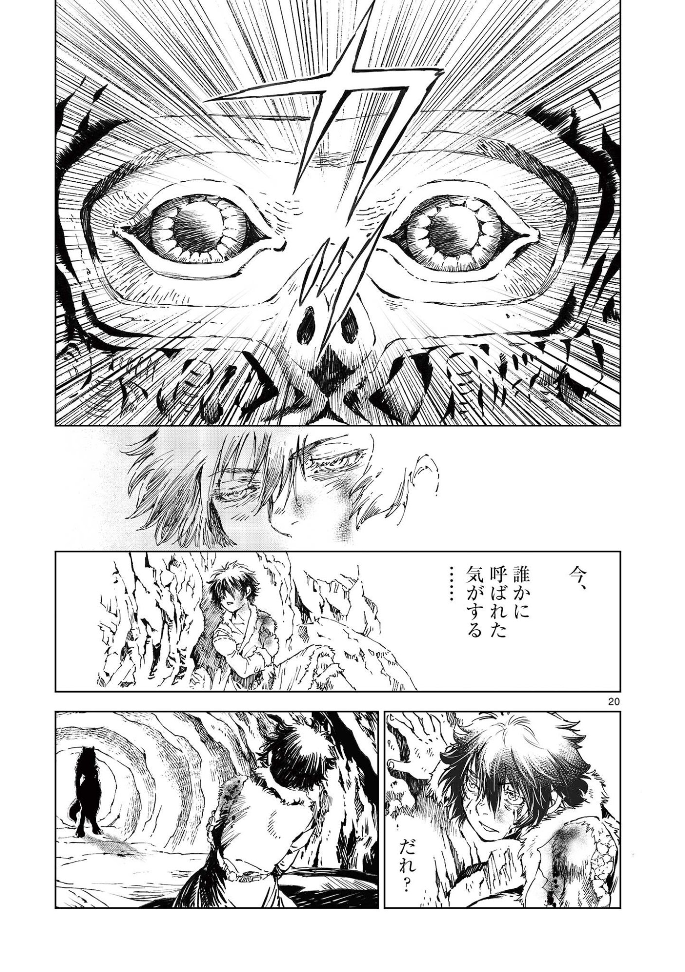 風の神門 Chap 18.5 - Next Chap 19.5