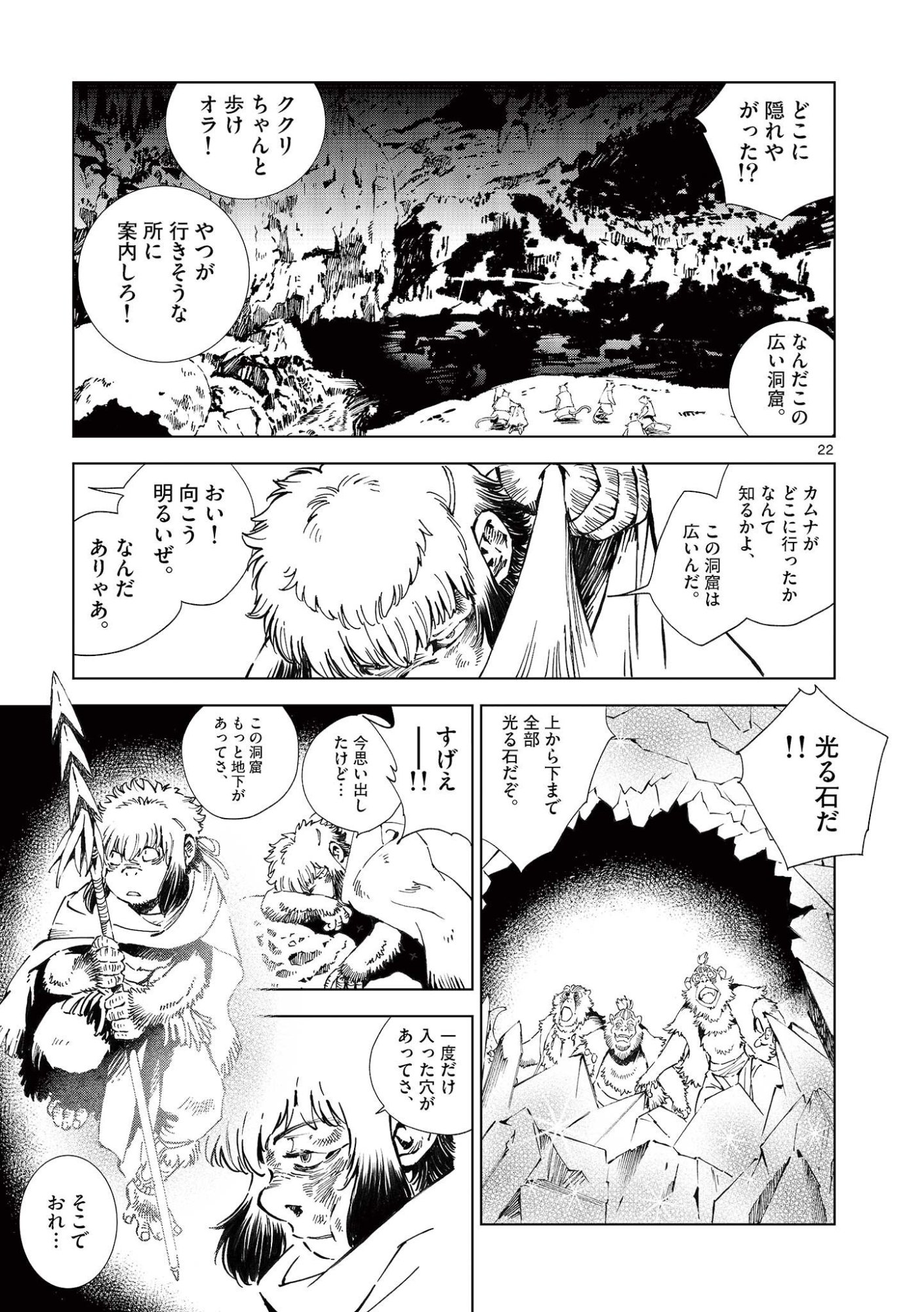 風の神門 Chap 18.5 - Next Chap 19.5