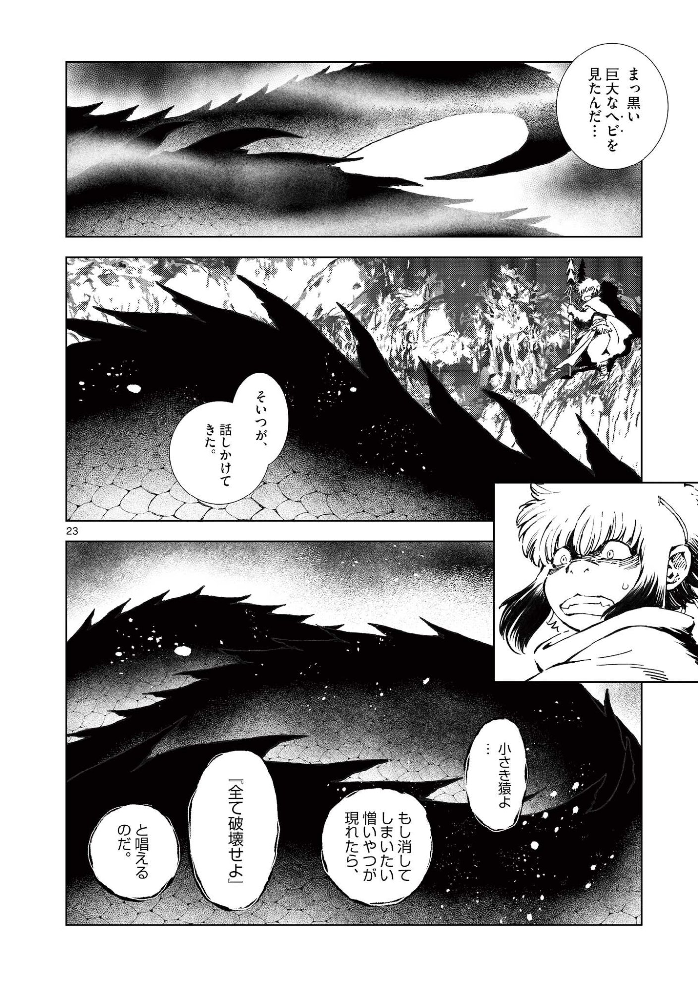 風の神門 Chap 18.5 - Next Chap 19.5