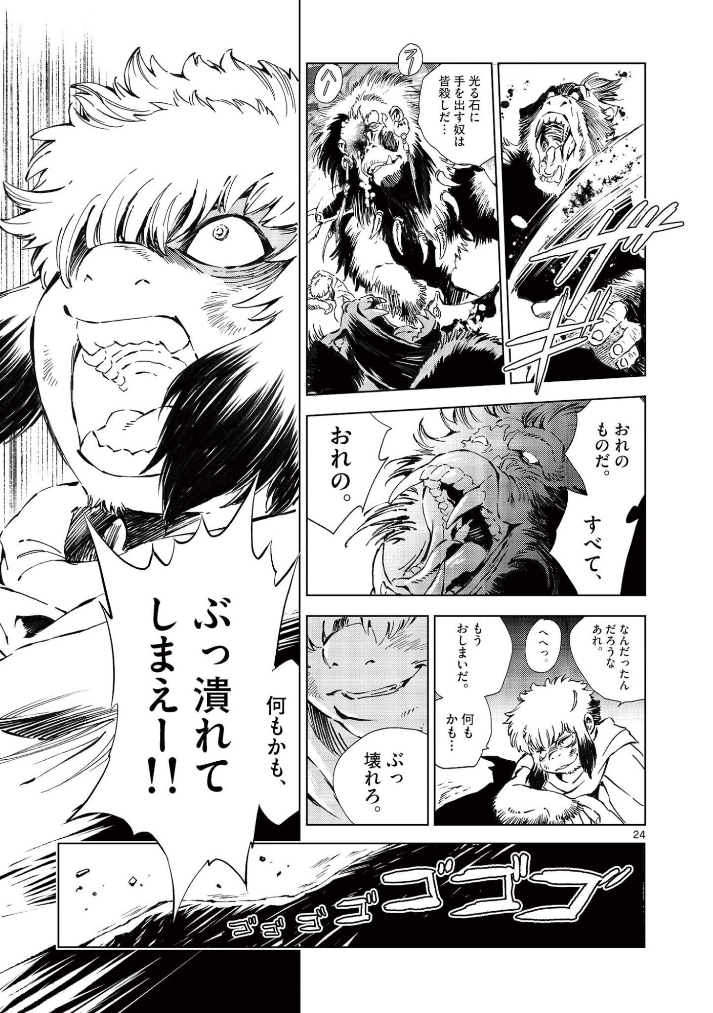 風の神門 Chap 18.5 - Next Chap 19.5