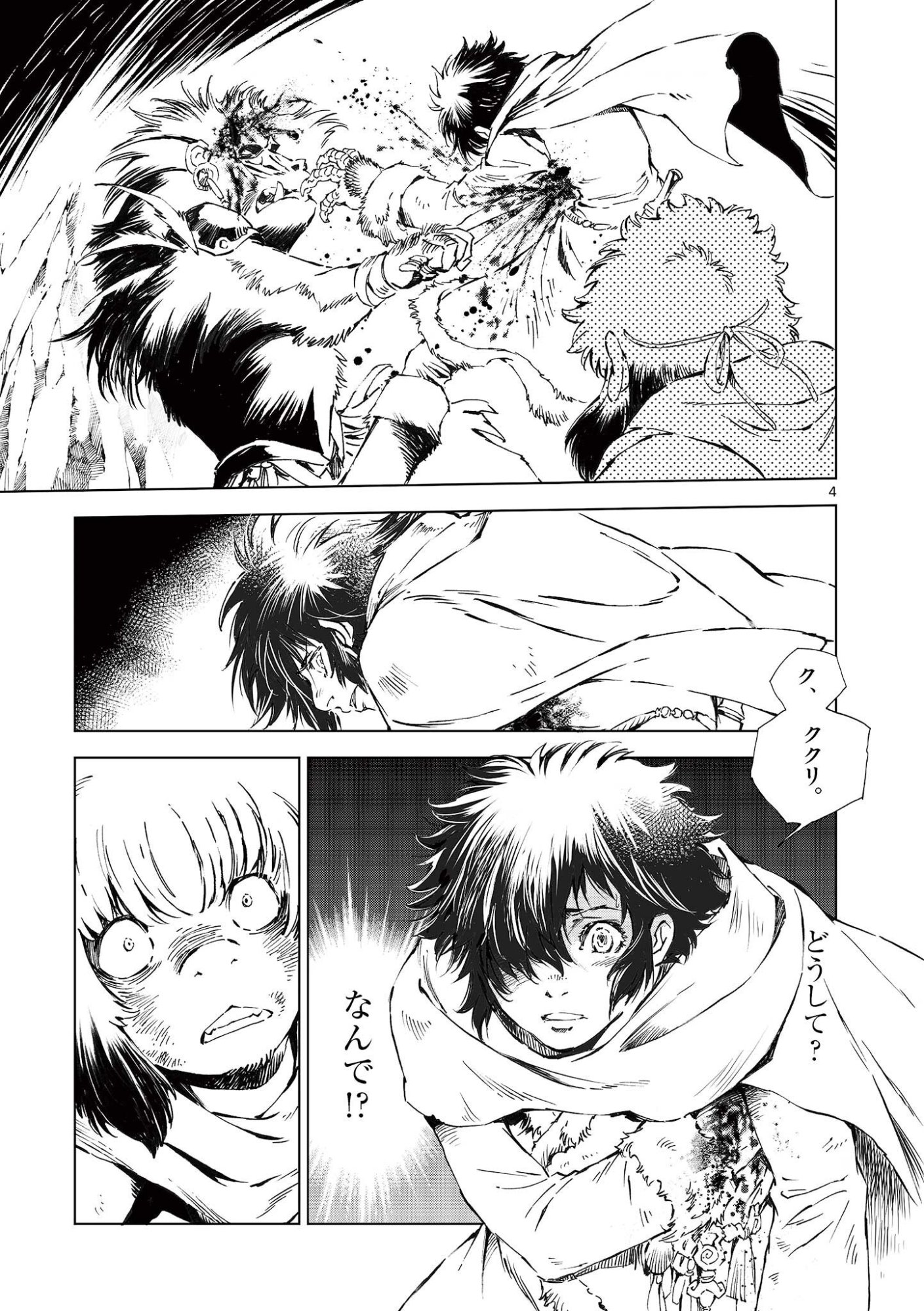 風の神門 Chap 18 - Next Chap 19