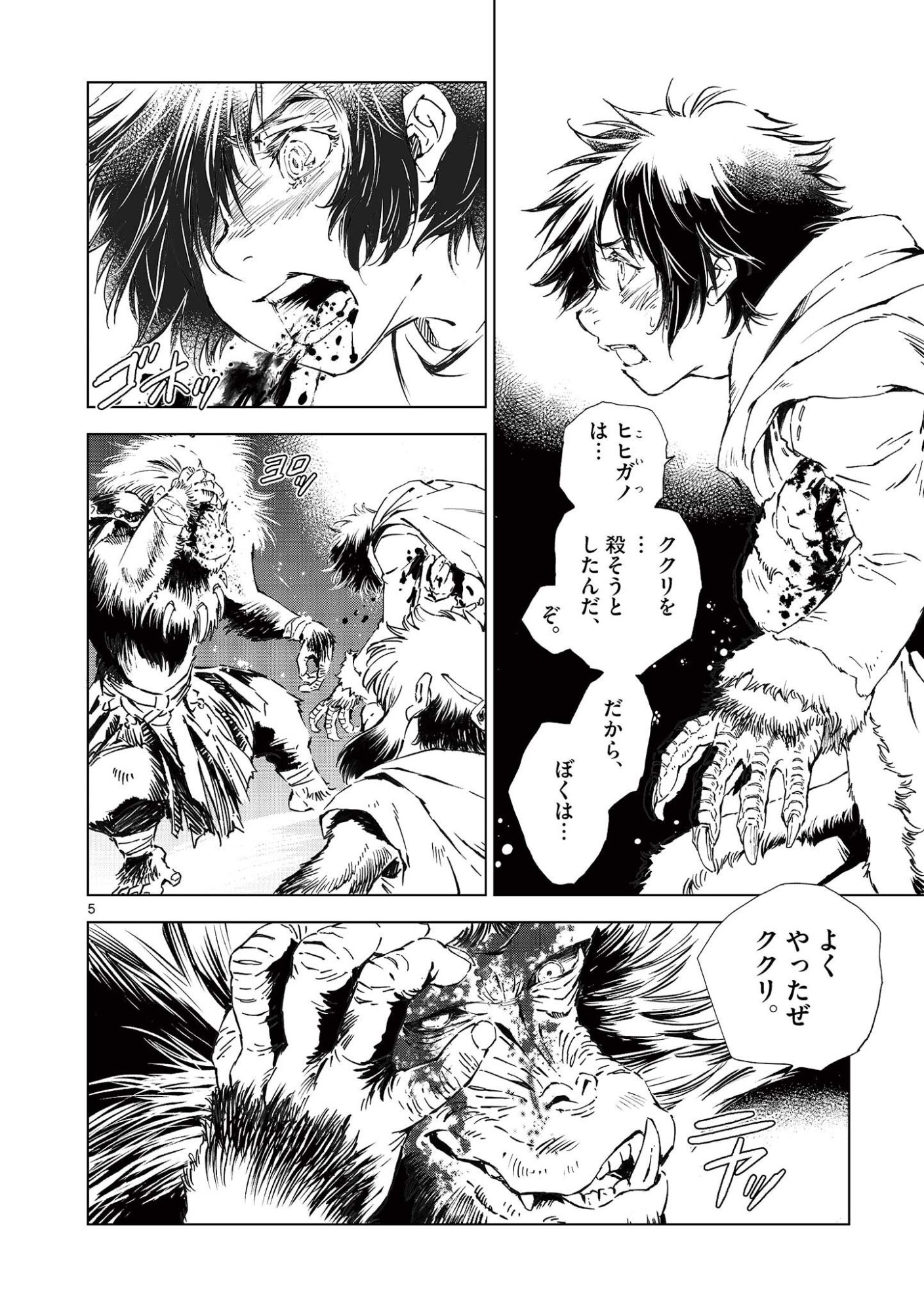 風の神門 Chap 18 - Next Chap 19