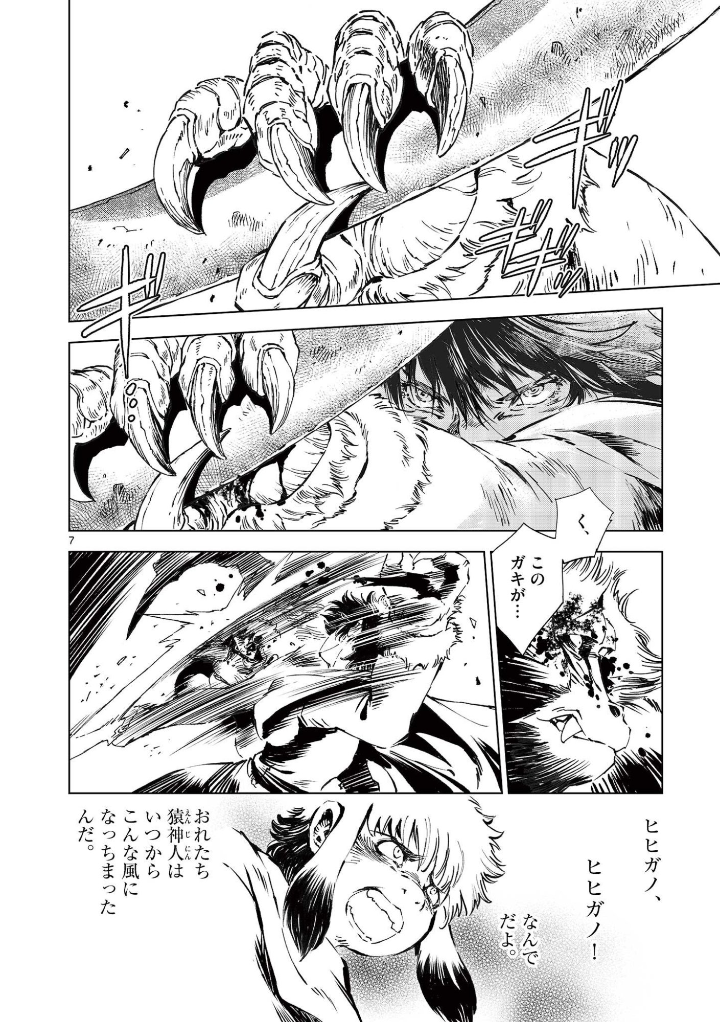 風の神門 Chap 18 - Next Chap 19