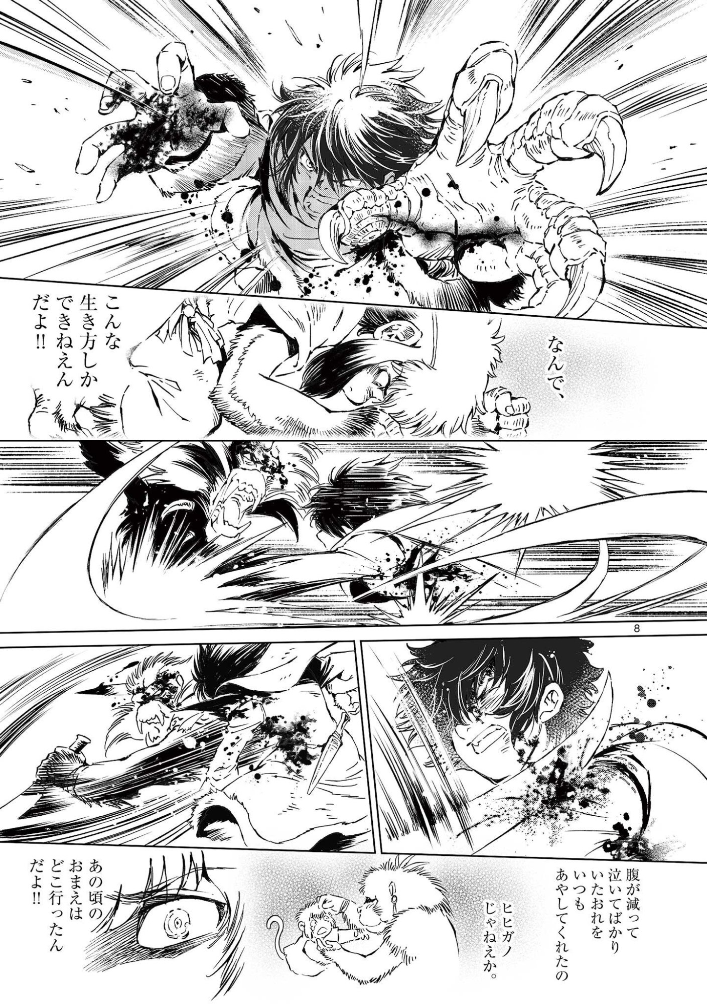 風の神門 Chap 18 - Next Chap 19