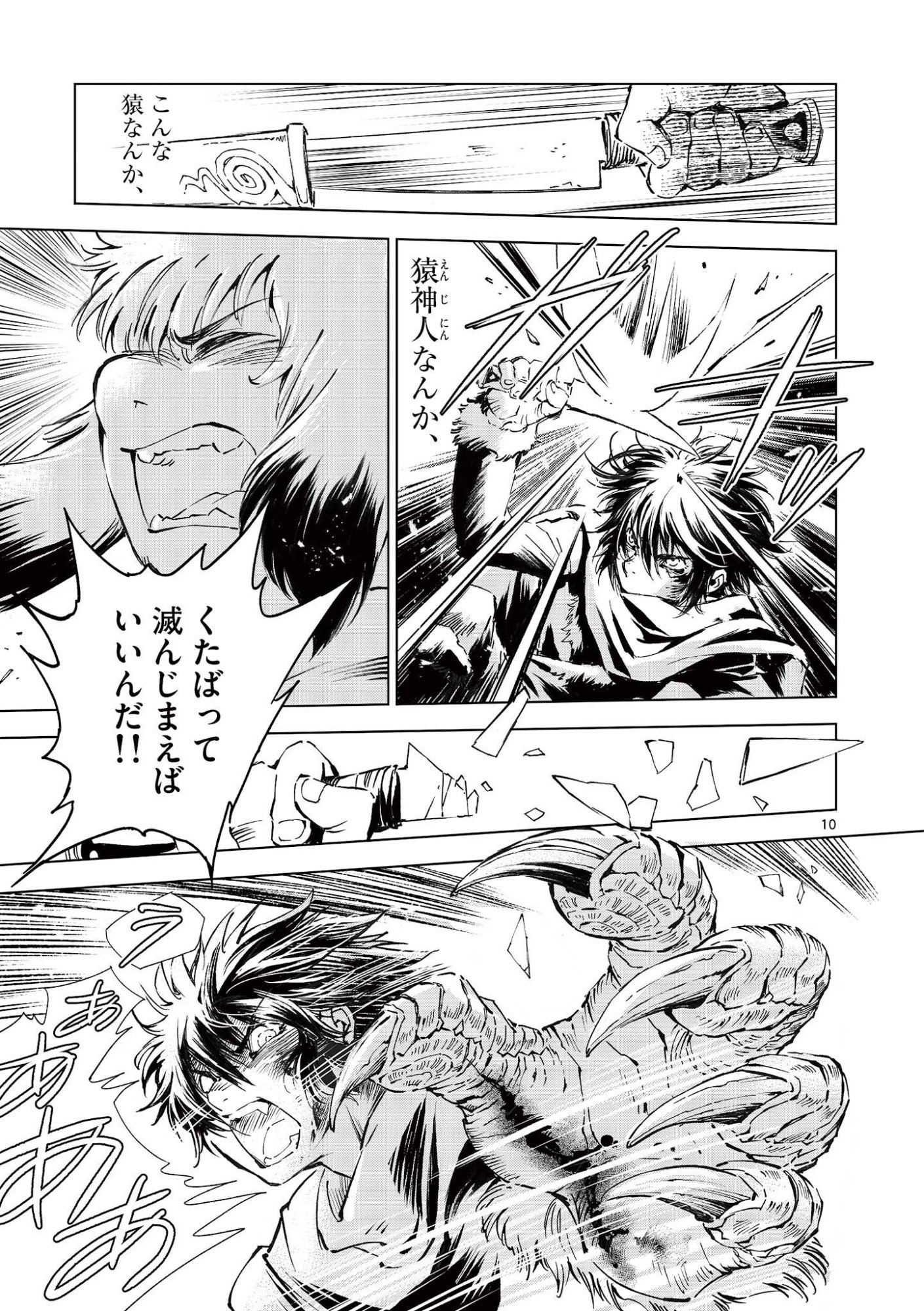風の神門 Chap 18 - Next Chap 19