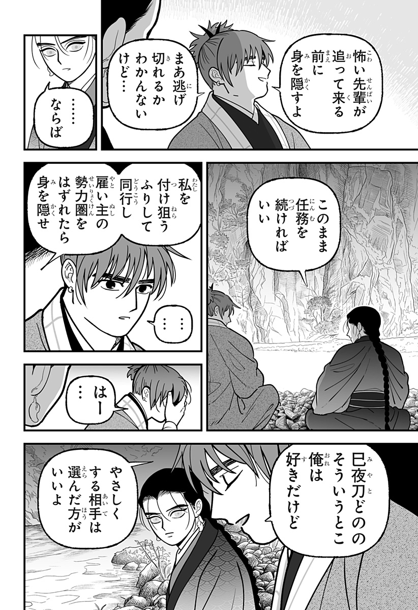 Kami Yomu Futari Chap 18 - Next Chap 19