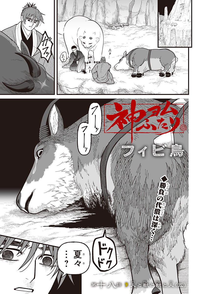 Kami Yomu Futari Chap 18 - Next Chap 19