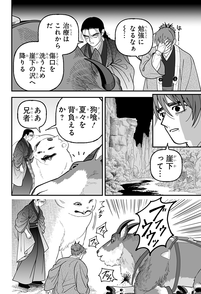 Kami Yomu Futari Chap 18 - Next Chap 19