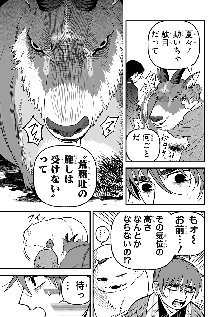 Kami Yomu Futari Chap 18 - Next Chap 19